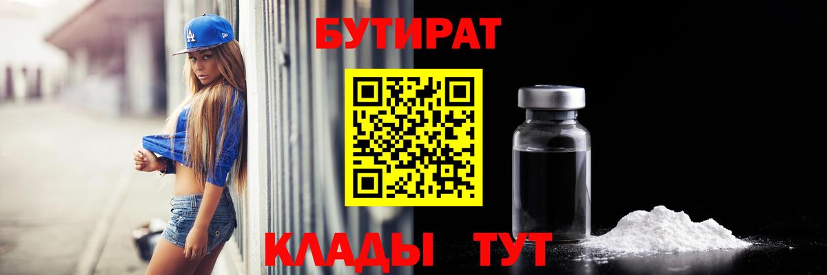 Бутират буратино  БУТИРАТ  Электросталь  Вход с VPN 
