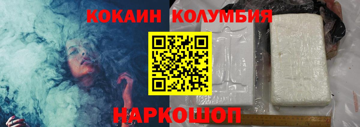 КОКАИН Columbia Электросталь
