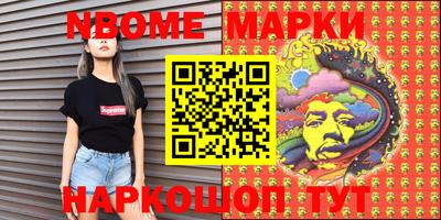 марки nbome Севастополь