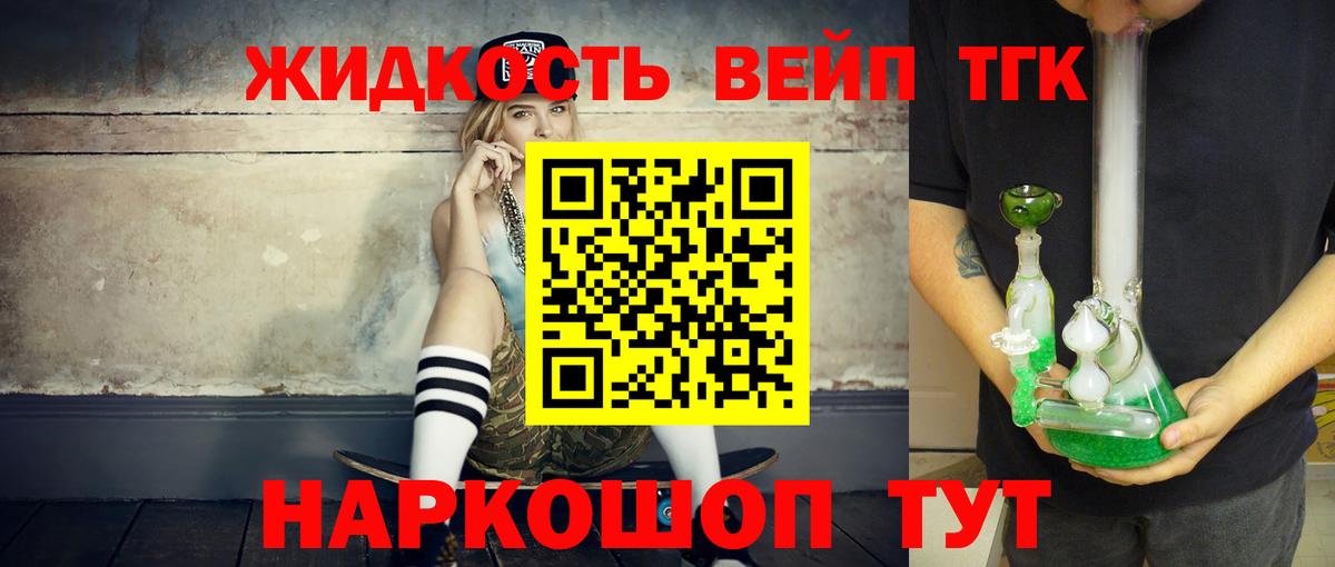 Электросталь  Дистиллят ТГК вейп  Вход с VPN 